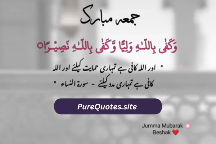 Jumma Mubarak in Urdu Quotes Jumma Mubarak in Urdu Quotes