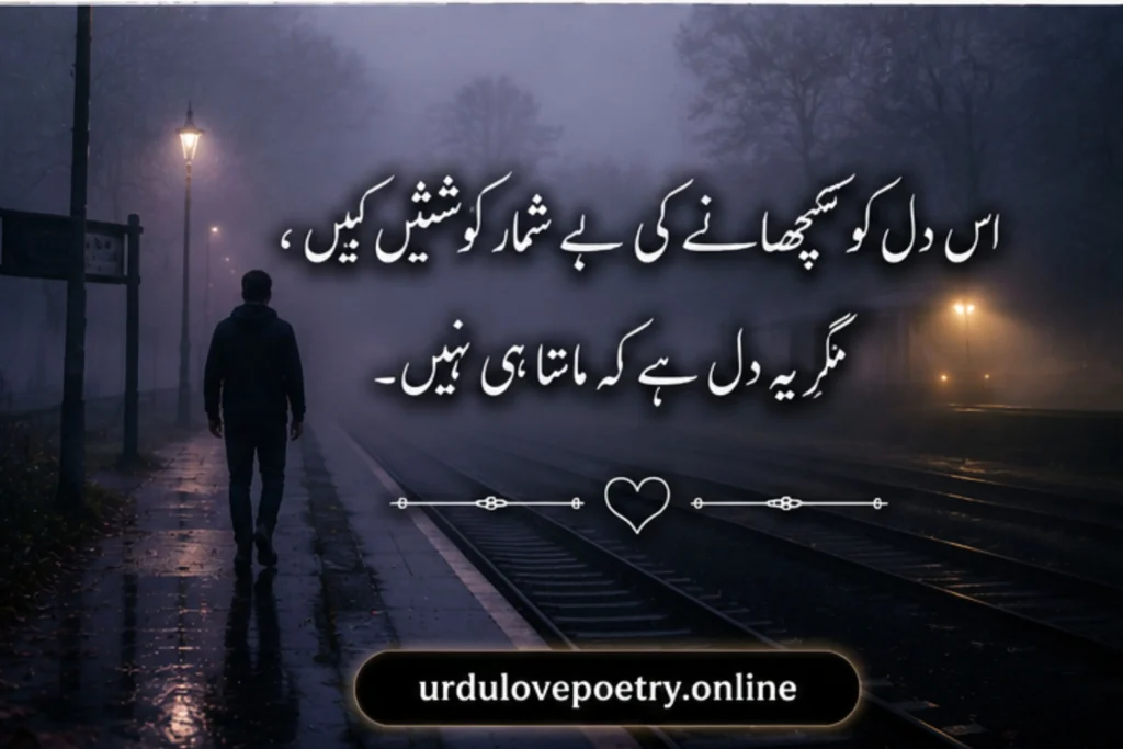sad poetry in urdu