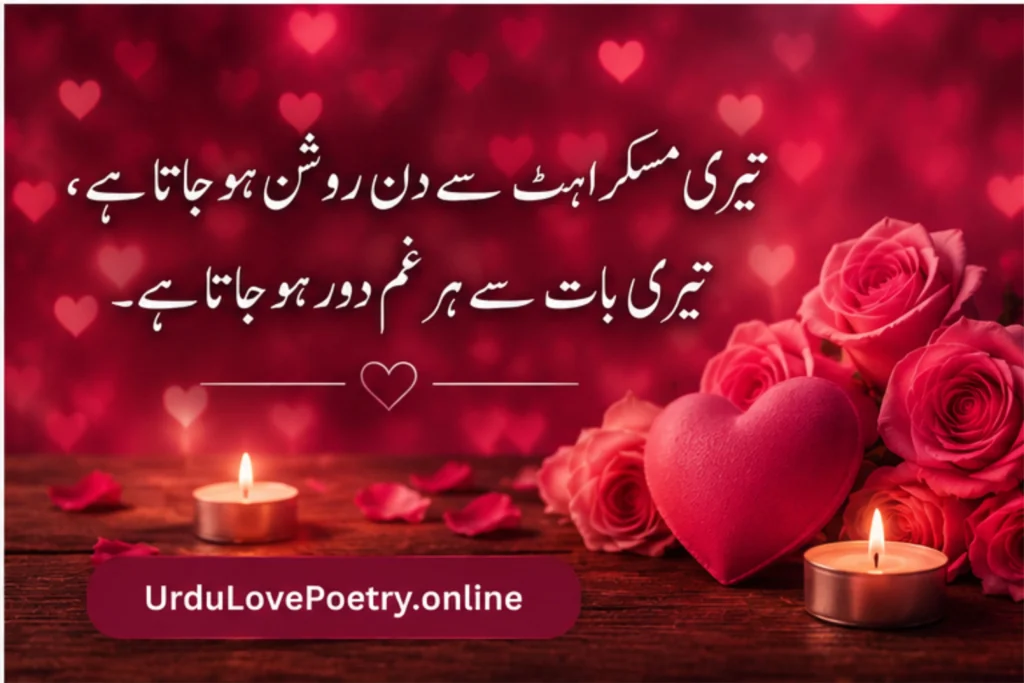 love poetry in urdu