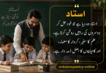 50+ Best Poetry for Teachers in Urdu Teacher Respect Poetry 2 Lines Poetry for teachers in Urdu
