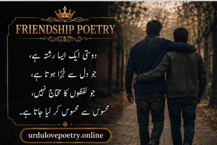 Friendship Poetry in Urdu