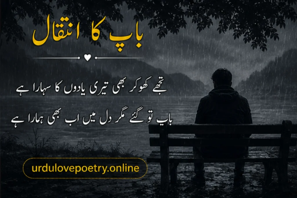 father death poetry in urdu