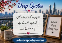 70+ Deep Quotes About Life, Love, Friendship, Pain & Self And Short, Powerful, Heart Touching, Islamic, Inspirational & Motivational Quotes in Urdu, English & Hindi deep quotes