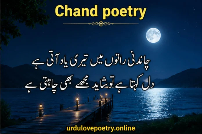 Chand poetry in Urdu