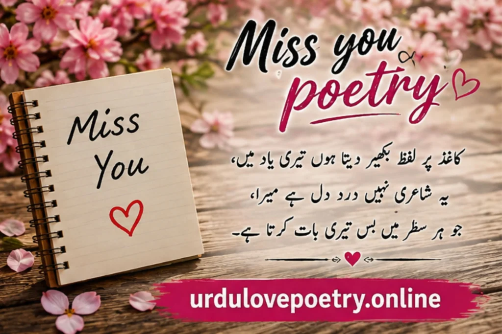 miss you poetry in urdu