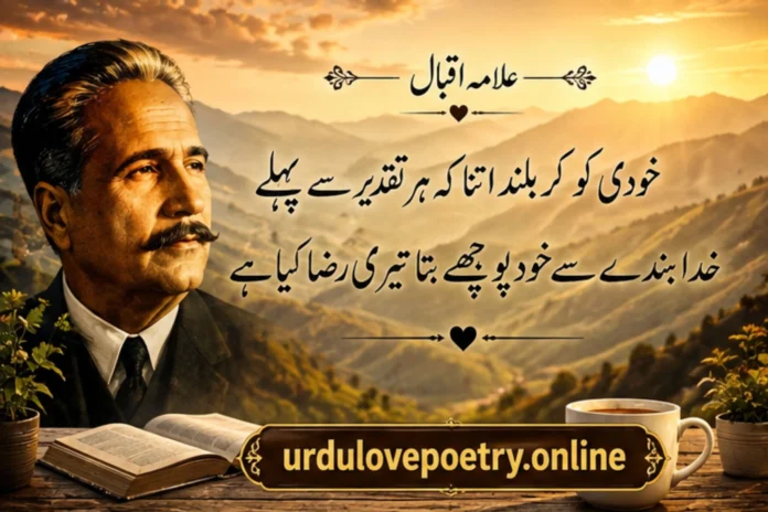 Allama Iqbal Poetry in Urdu