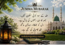 80+ New Special Islamic Jumma Mubarak Quotes in Urdu, Sayings, Captions, Dua & Deep Messages 2026 Jumma Mubarak Quotes in Urdu