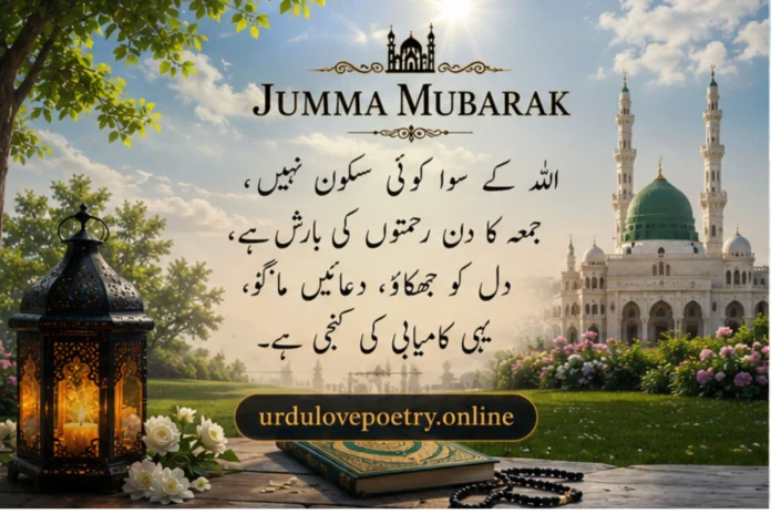 Jumma Mubarak Quotes in Urdu