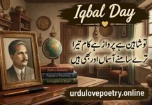 80+ 9 November Allama Iqbal Day Poetry in Urdu & English Best Speech, Shayari, Ghazal & Messages on Independence Day 2 Line Text Iqbal Day Poetry