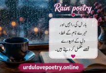 80+ Rain Poetry in Urdu, Hindi & English About Romantic, Sad, Love, Gulzar 2 Lines text copy and paste Barish Quotes & Shayari Rain Poetry