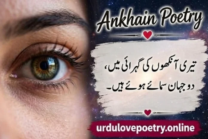 ankhain poetry in Urdu ankhain poetry in Urdu